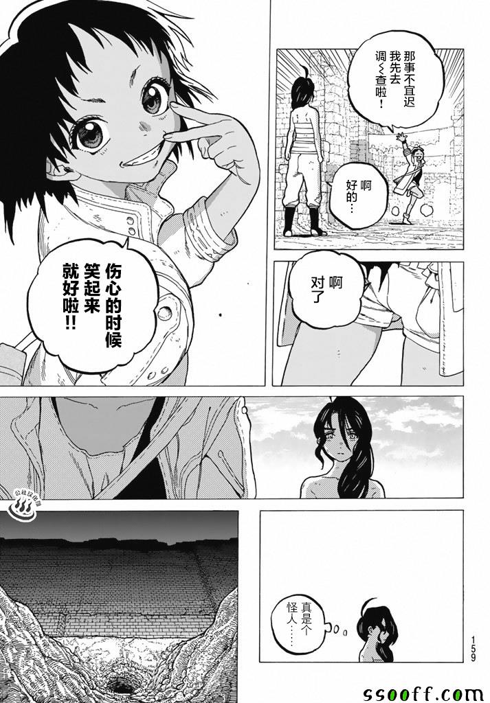 《致不灭的你》漫画最新章节第38话 询问大今良时免费下拉式在线观看章节第【16】张图片