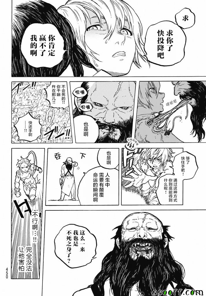 《致不灭的你》漫画最新章节第37话 新的形态免费下拉式在线观看章节第【14】张图片