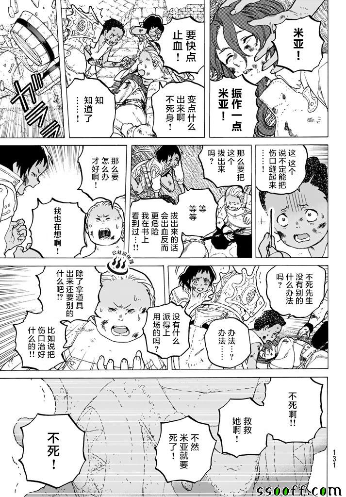 《致不灭的你》漫画最新章节第49话 为了前行免费下拉式在线观看章节第【5】张图片