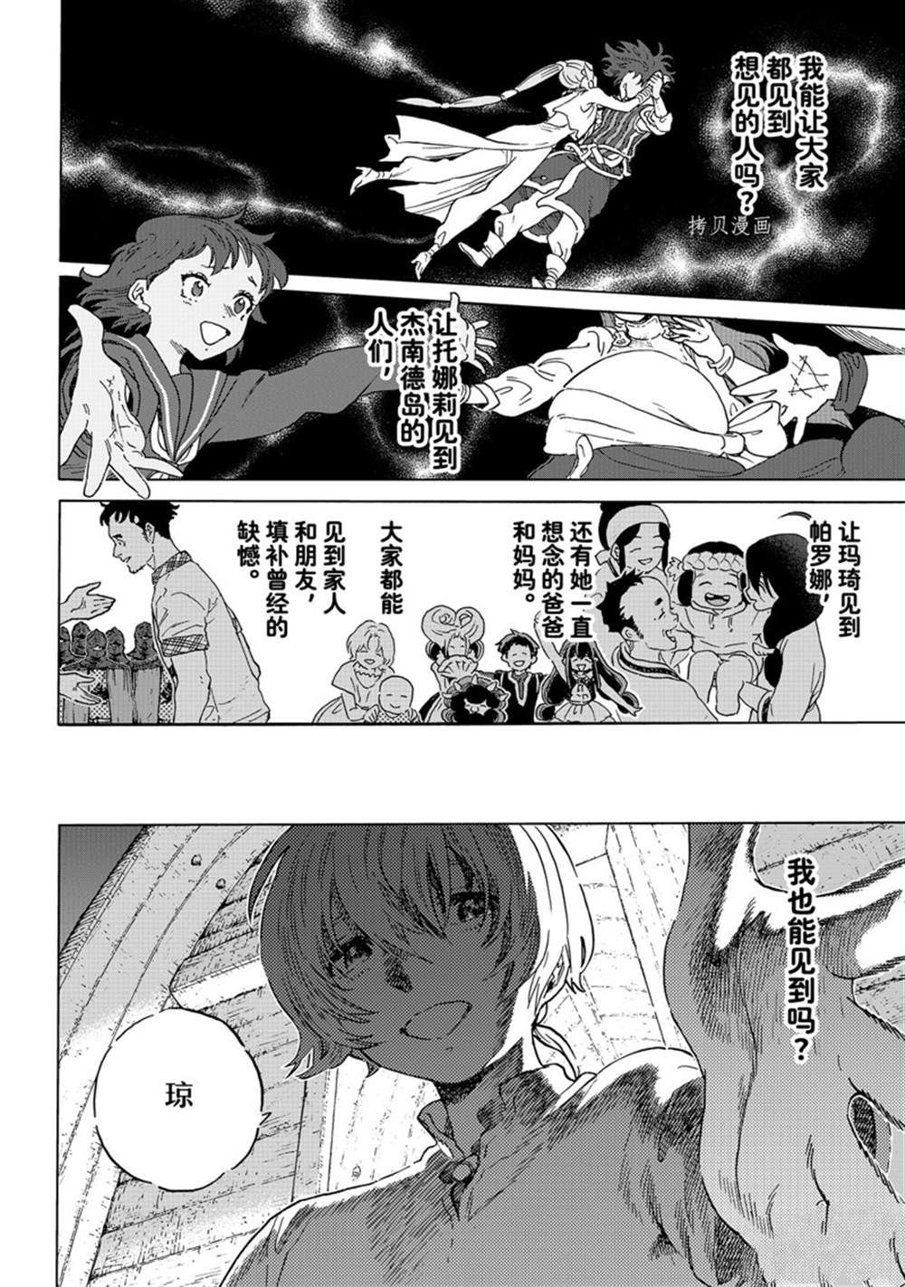 《致不灭的你》漫画最新章节第161.2话 试看版免费下拉式在线观看章节第【4】张图片