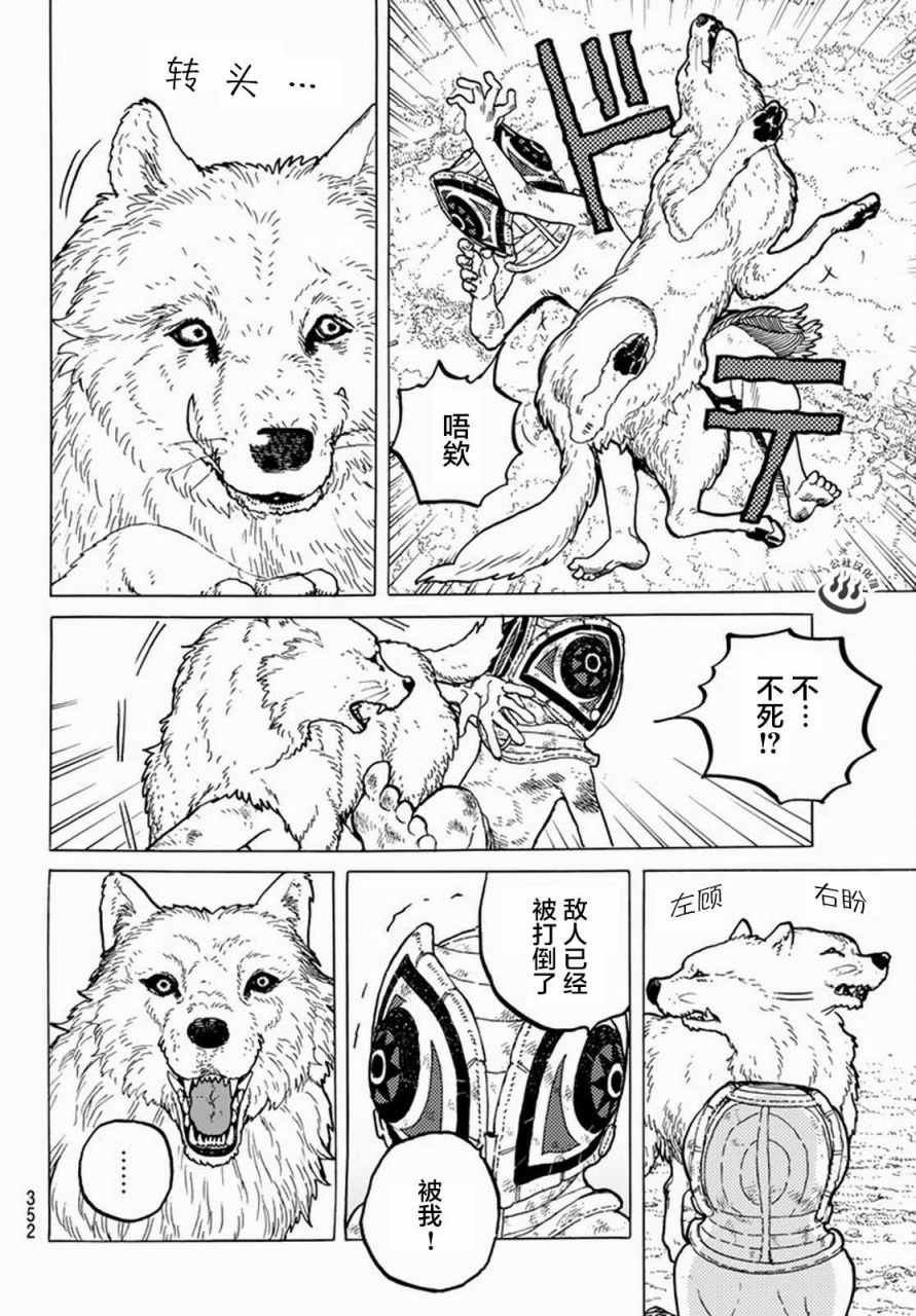 《致不灭的你》漫画最新章节第23话 幸运的兄长免费下拉式在线观看章节第【16】张图片