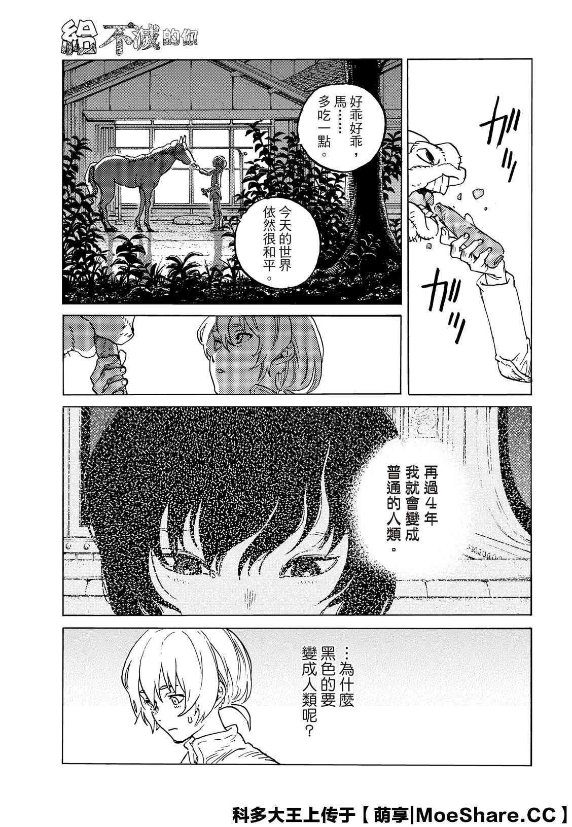 《致不灭的你》漫画最新章节第131.2话 伴随著和平（2）免费下拉式在线观看章节第【5】张图片