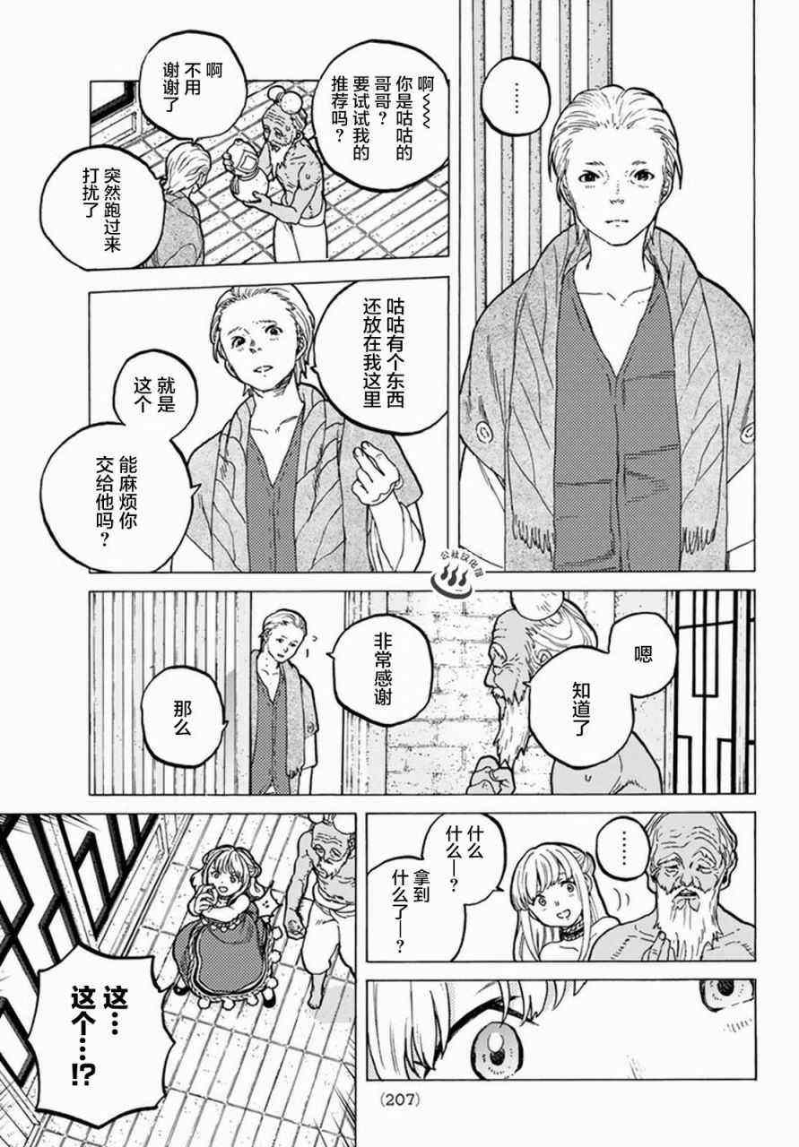 《致不灭的你》漫画最新章节第26话 分道扬镳免费下拉式在线观看章节第【5】张图片