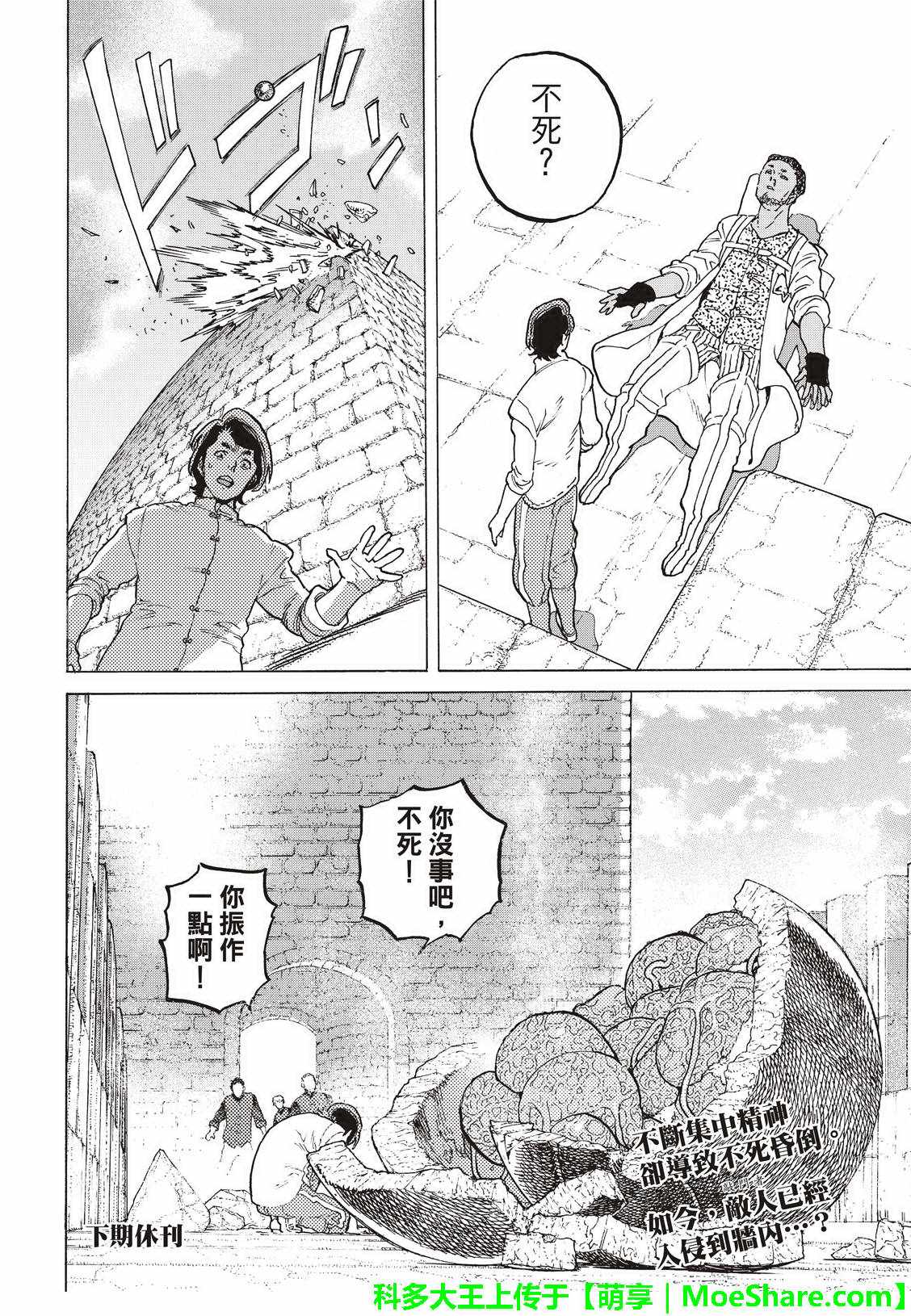 《致不灭的你》漫画最新章节第97话 敲门者免费下拉式在线观看章节第【14】张图片