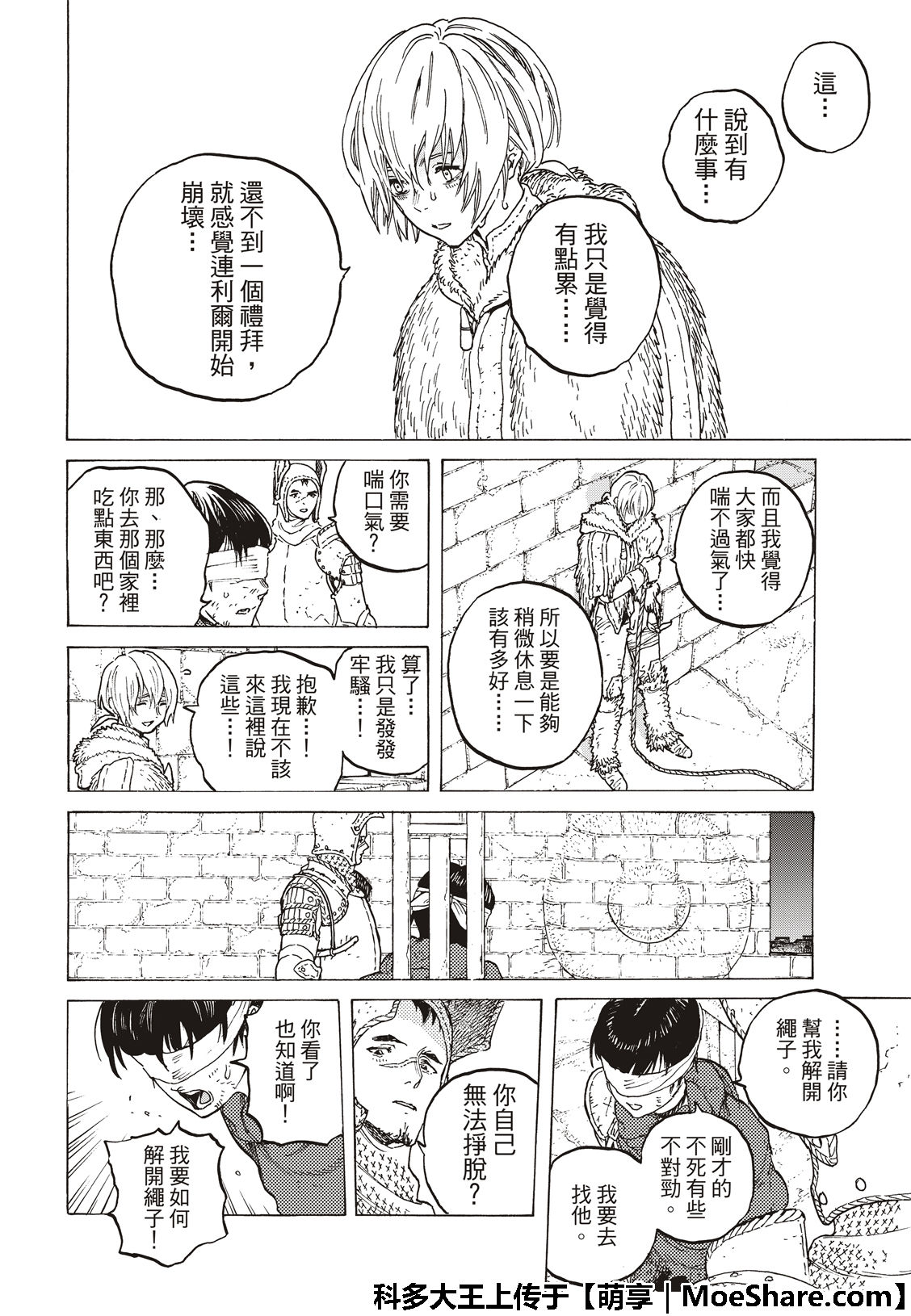 《致不灭的你》漫画最新章节第105话 夕阳（3）免费下拉式在线观看章节第【10】张图片