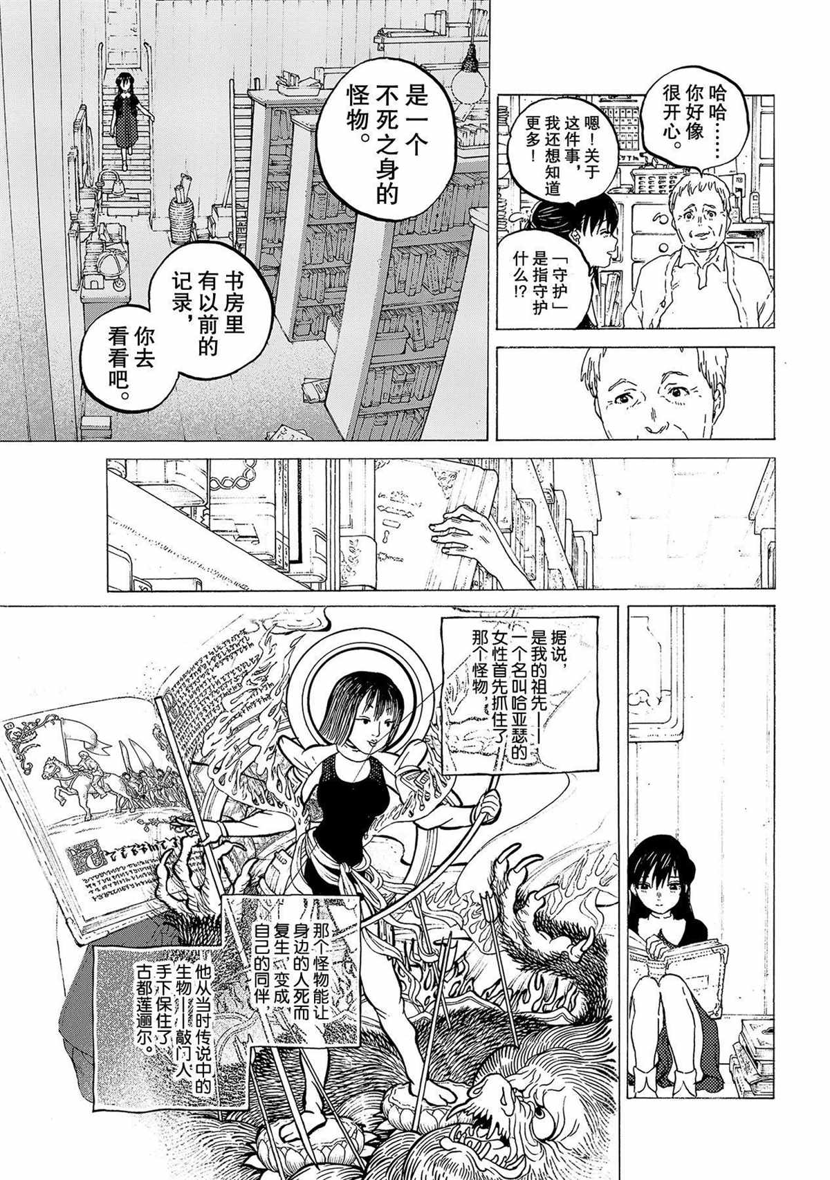 《致不灭的你》漫画最新章节第124话 （1）免费下拉式在线观看章节第【9】张图片