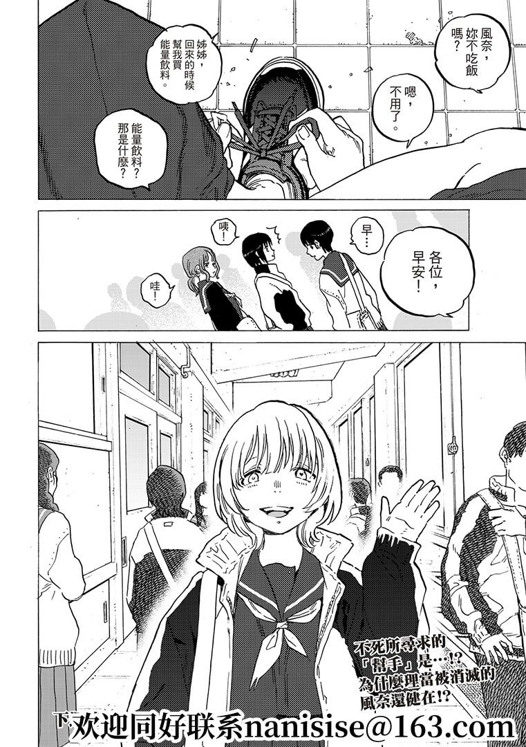 《致不灭的你》漫画最新章节第144.2话免费下拉式在线观看章节第【12】张图片