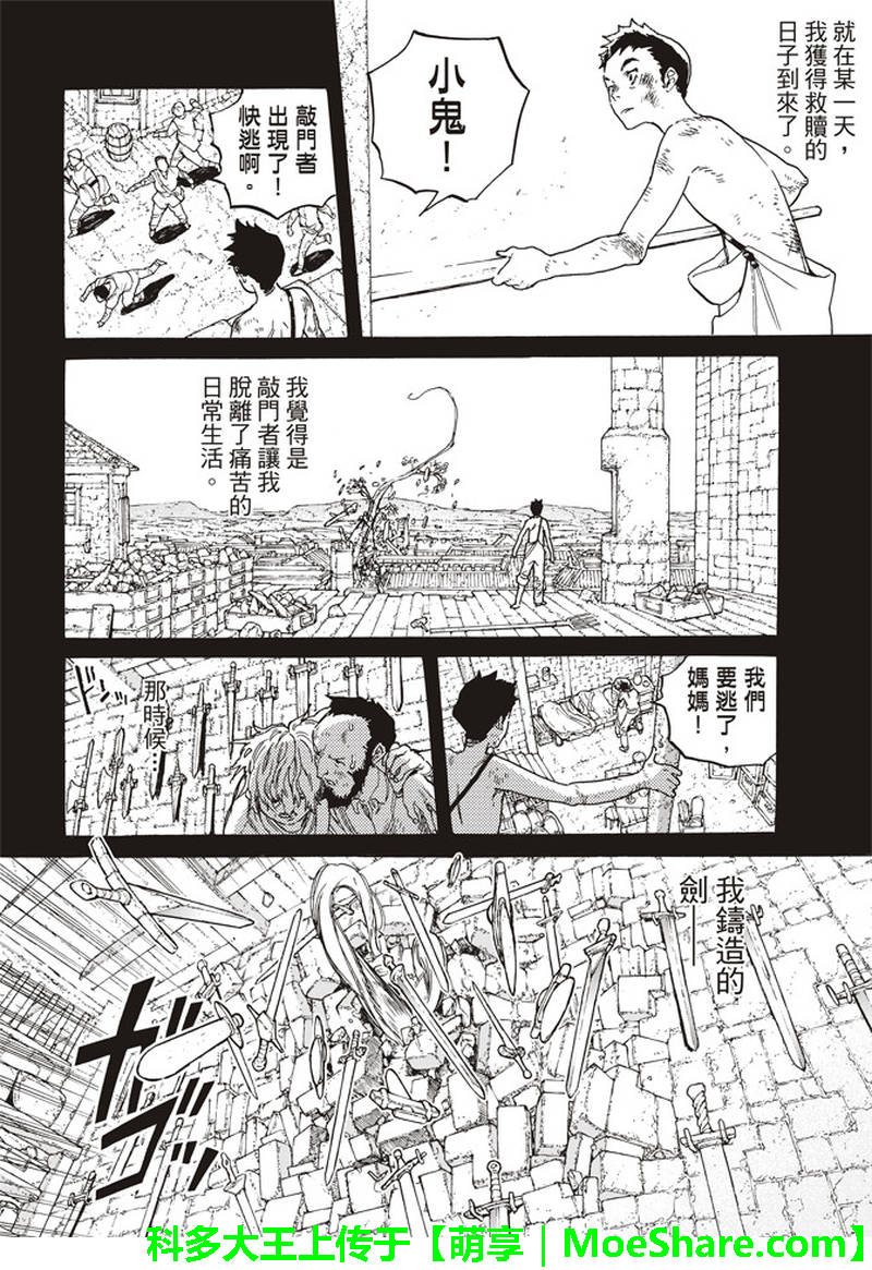 《致不灭的你》漫画最新章节第87话 肉的价值免费下拉式在线观看章节第【10】张图片