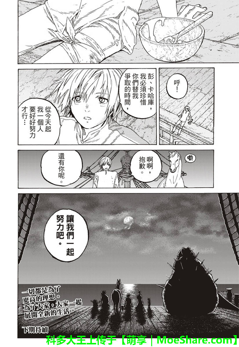 《致不灭的你》漫画最新章节第82话 对未来的赌注免费下拉式在线观看章节第【18】张图片