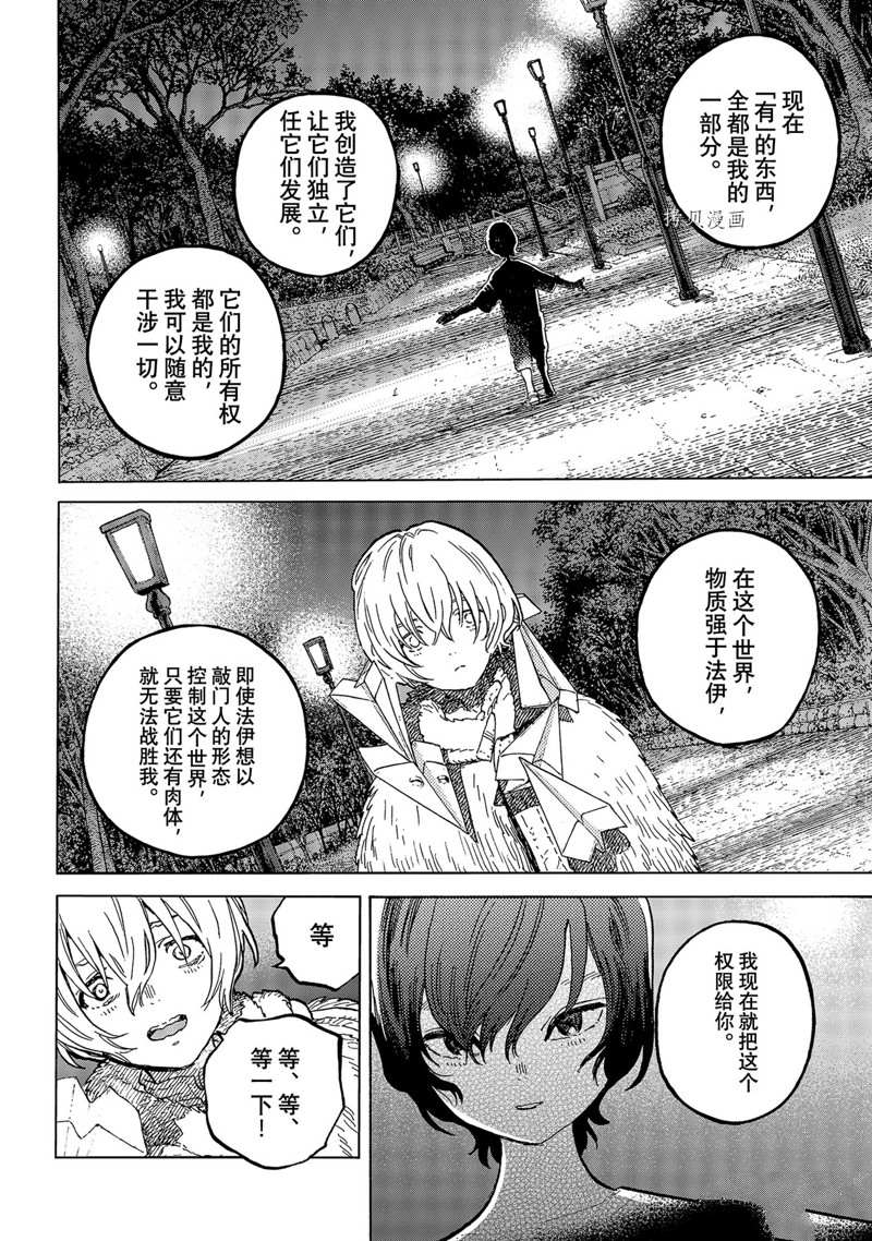 《致不灭的你》漫画最新章节第160.2话免费下拉式在线观看章节第【4】张图片