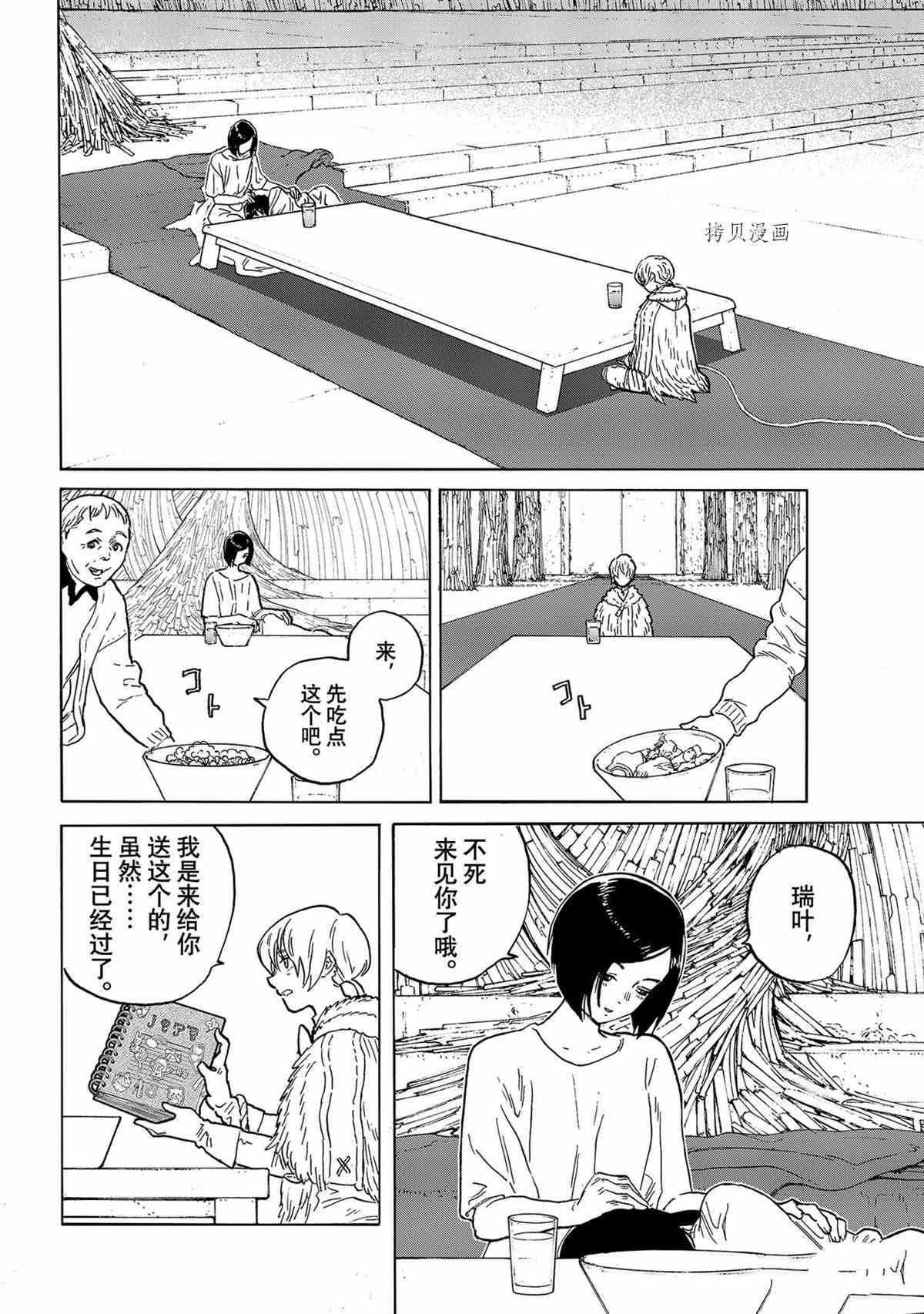 《致不灭的你》漫画最新章节第152.1话 试看版免费下拉式在线观看章节第【4】张图片