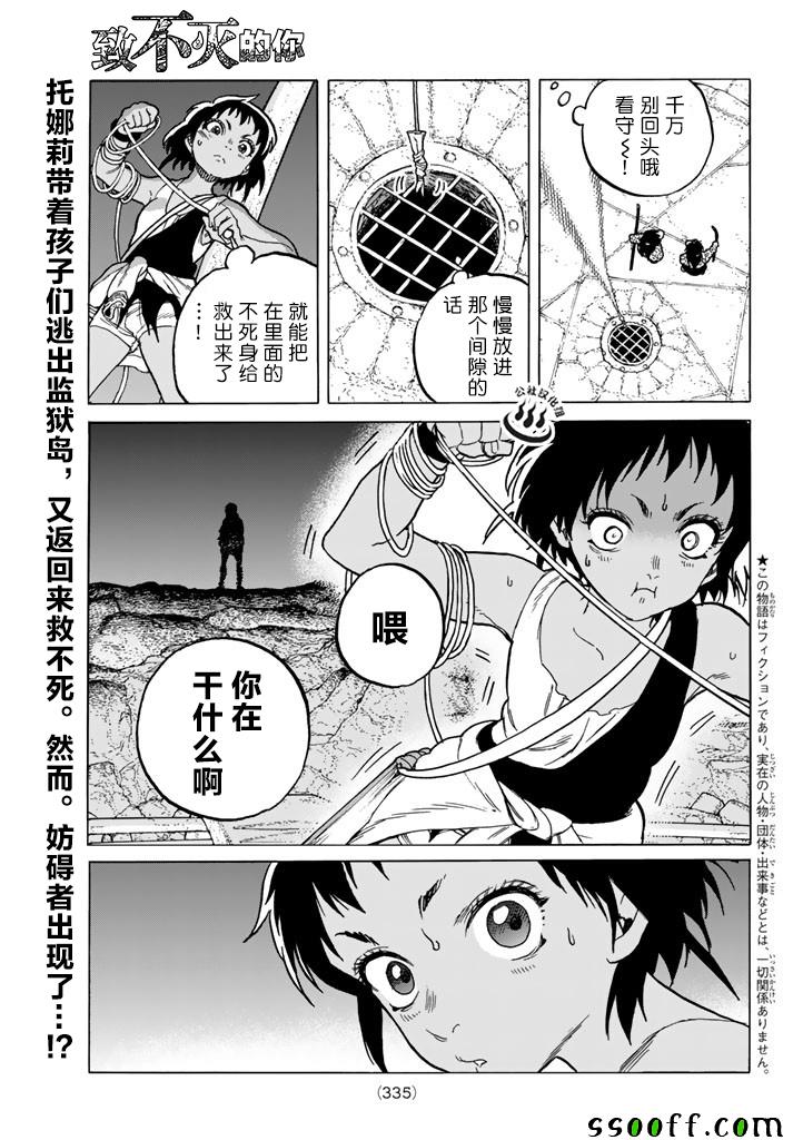 《致不灭的你》漫画最新章节第47话 迎向黎明免费下拉式在线观看章节第【1】张图片