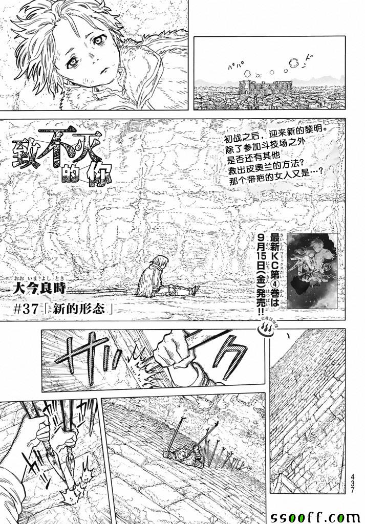 《致不灭的你》漫画最新章节第37话 新的形态免费下拉式在线观看章节第【1】张图片