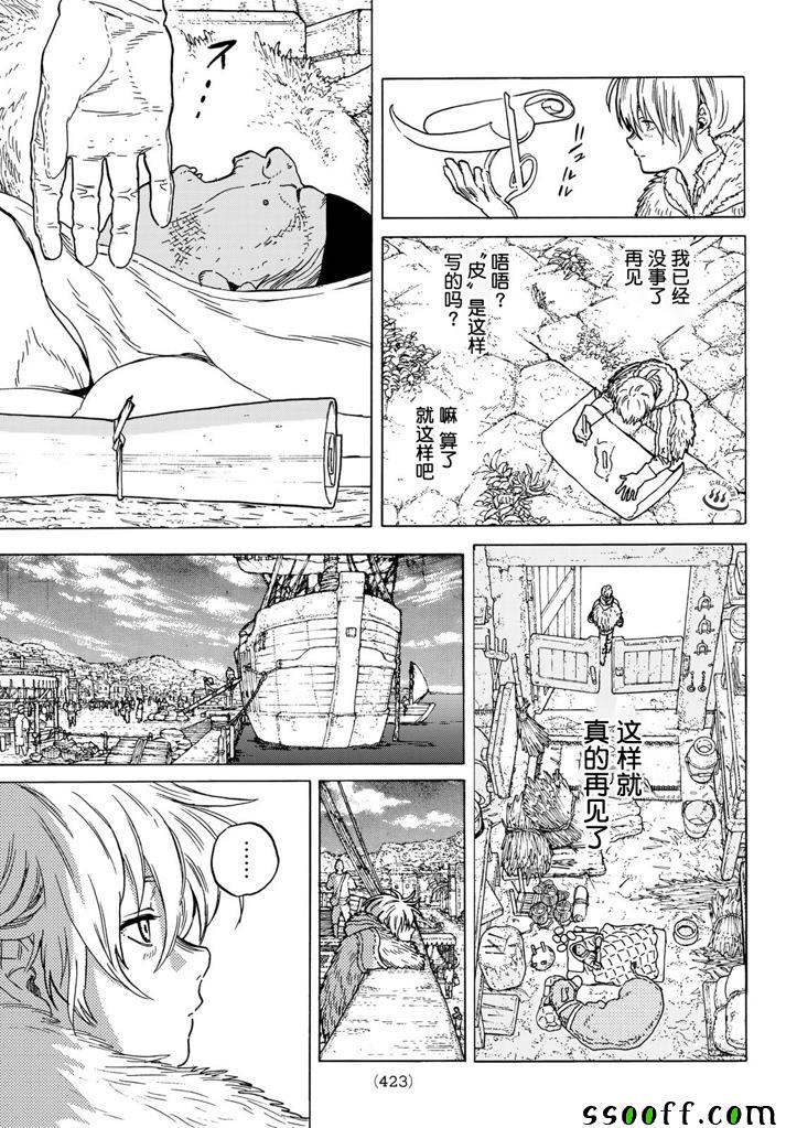 《致不灭的你》漫画最新章节第53话 第三次的日出免费下拉式在线观看章节第【7】张图片