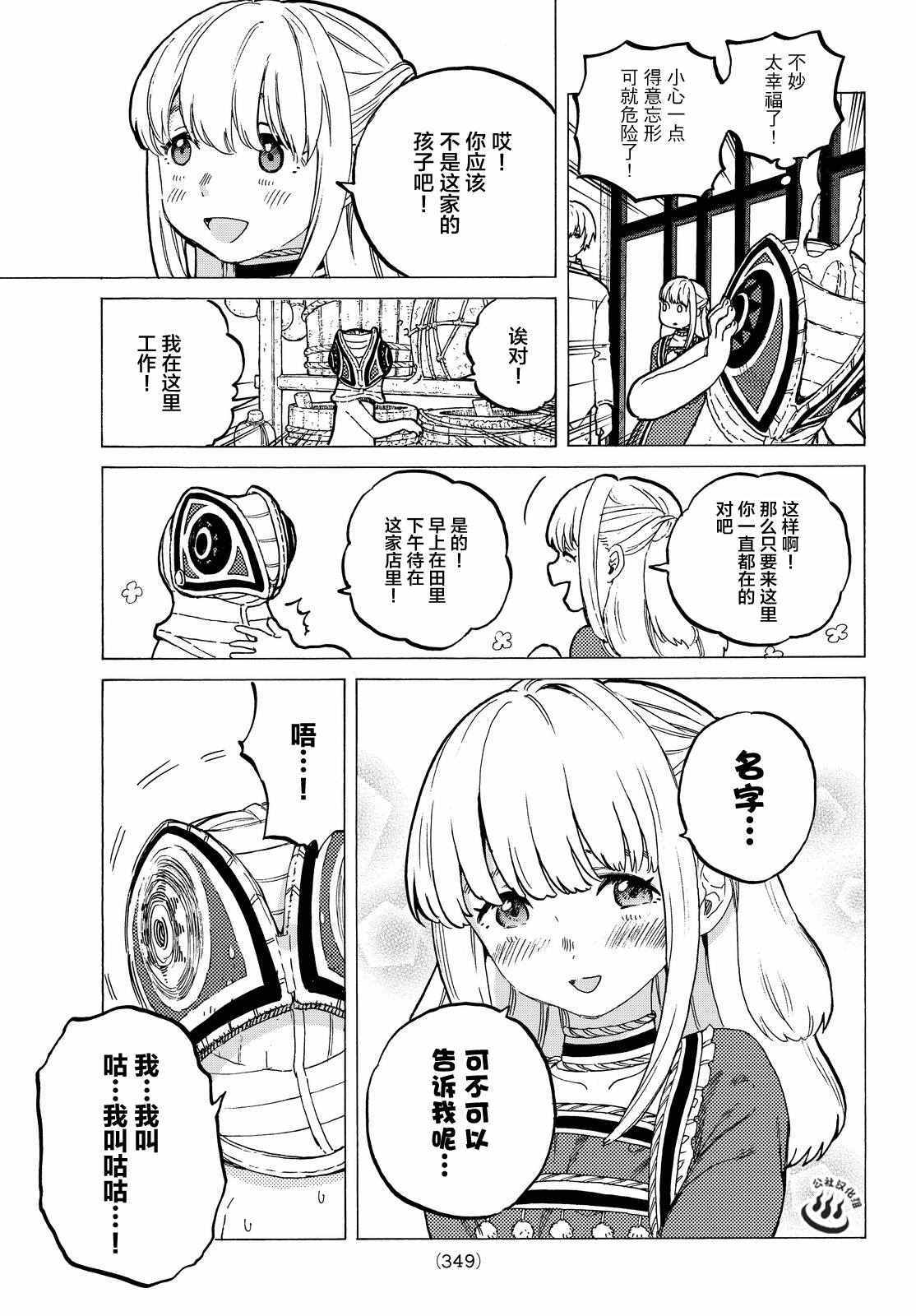 《致不灭的你》漫画最新章节第15话 两个怪物免费下拉式在线观看章节第【17】张图片