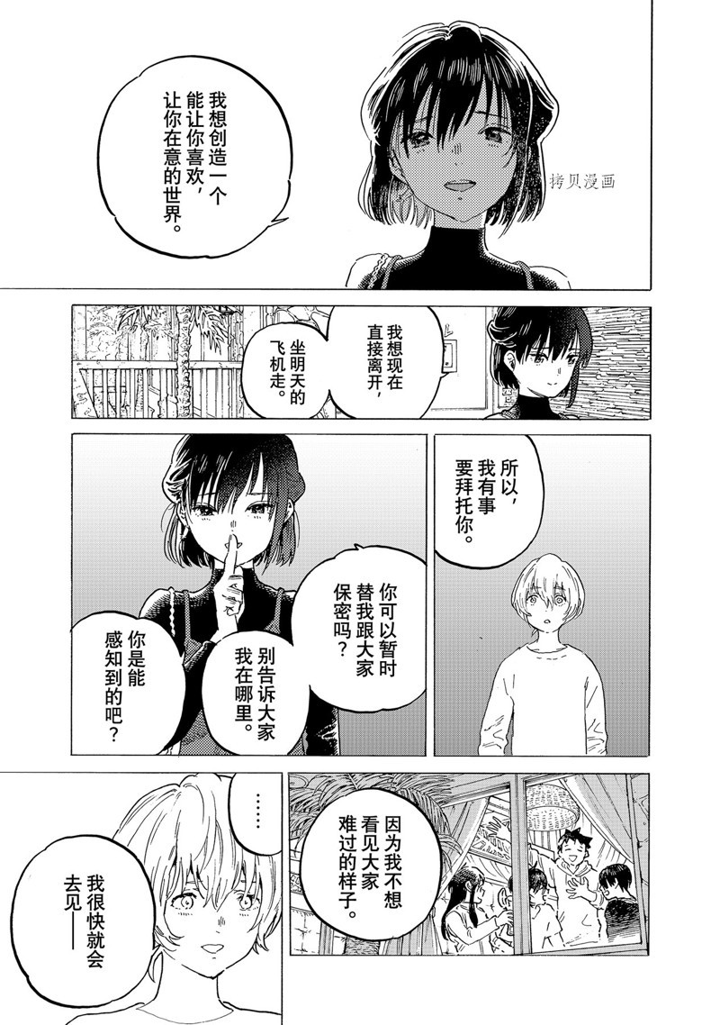 《致不灭的你》漫画最新章节第163.2话 试看版免费下拉式在线观看章节第【9】张图片