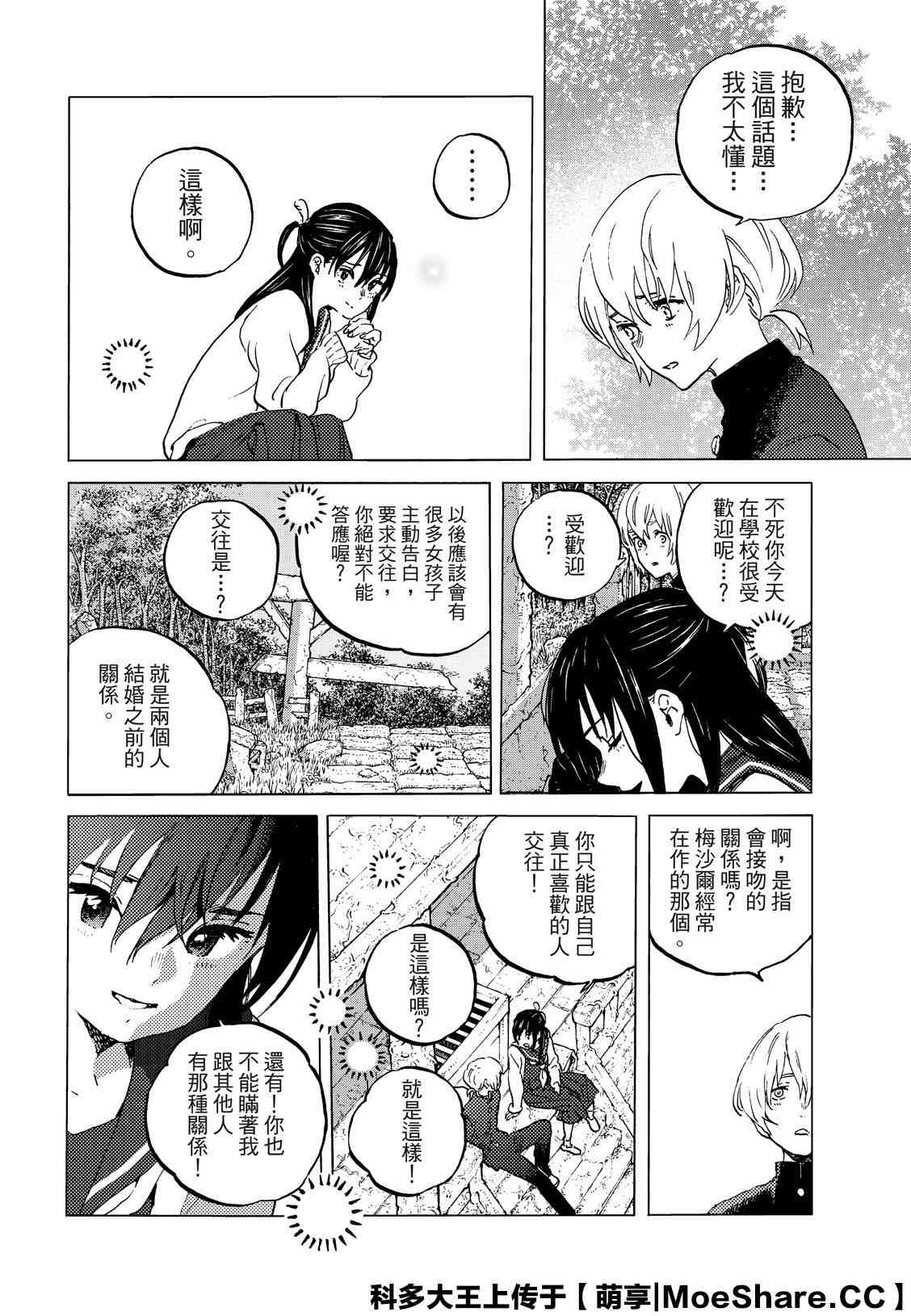 《致不灭的你》漫画最新章节第129.1话 说不出口的话（1）免费下拉式在线观看章节第【6】张图片