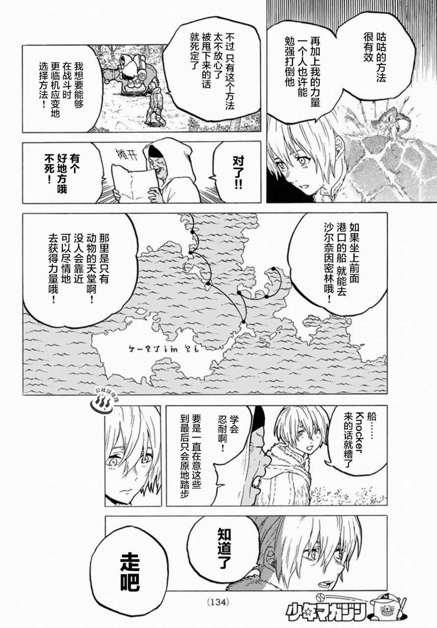 《致不灭的你》漫画最新章节第33话 向上的意志免费下拉式在线观看章节第【14】张图片