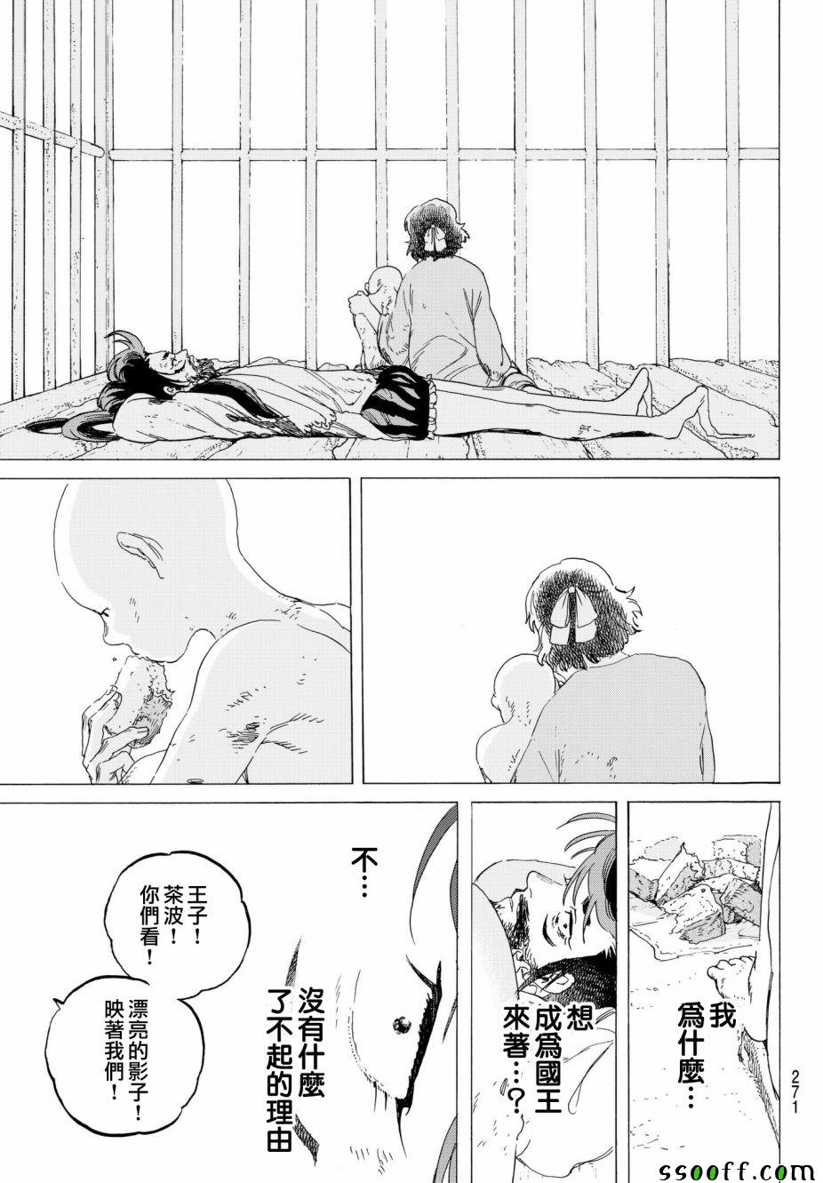 《致不灭的你》漫画最新章节第73话 愚者的天平免费下拉式在线观看章节第【17】张图片