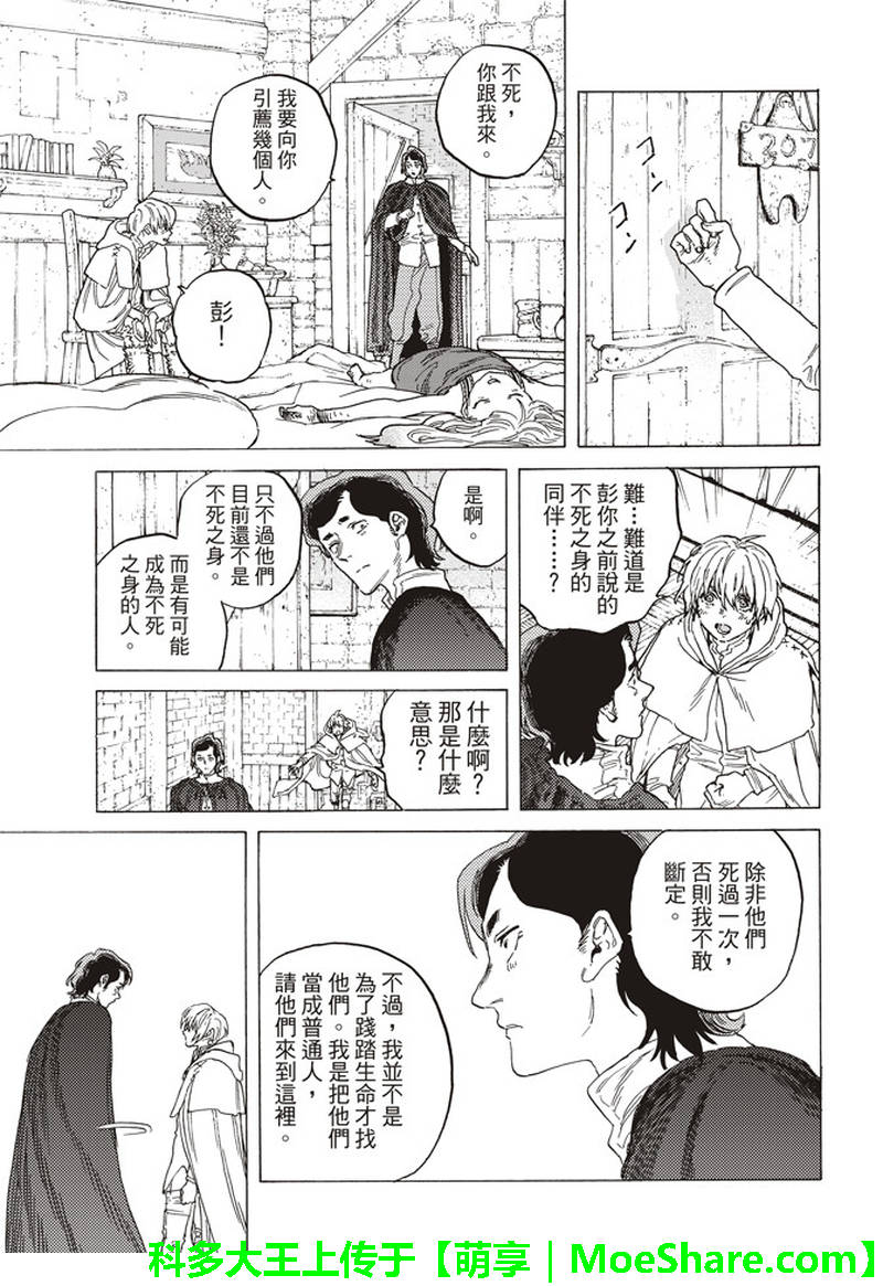 《致不灭的你》漫画最新章节第86话 灵魂的挑选免费下拉式在线观看章节第【15】张图片