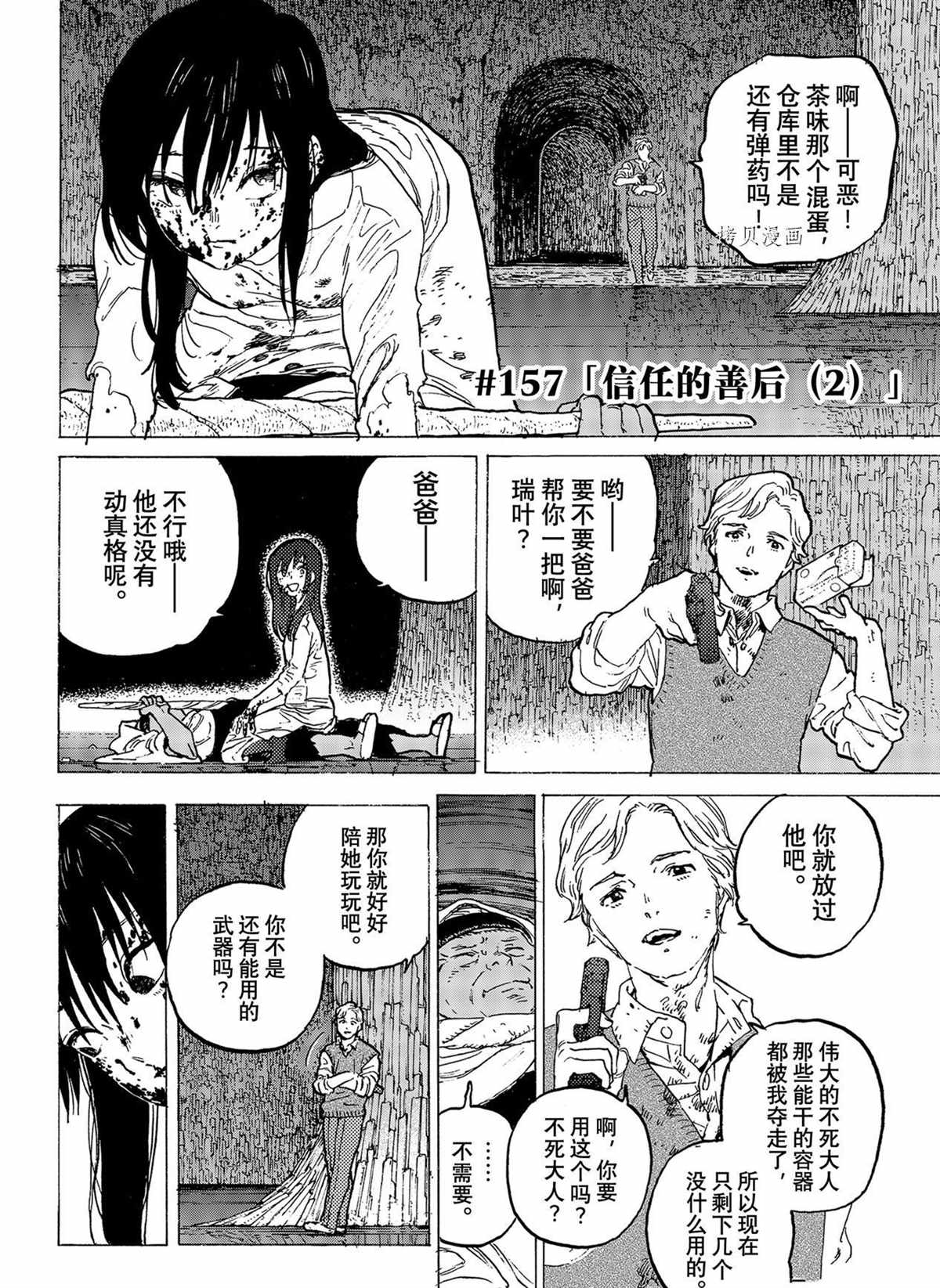 《致不灭的你》漫画最新章节第157.2话 试看免费下拉式在线观看章节第【2】张图片