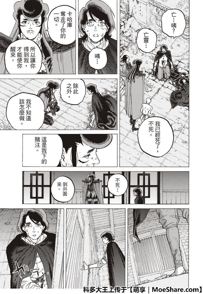 《致不灭的你》漫画最新章节第112话 接著来到日出免费下拉式在线观看章节第【5】张图片