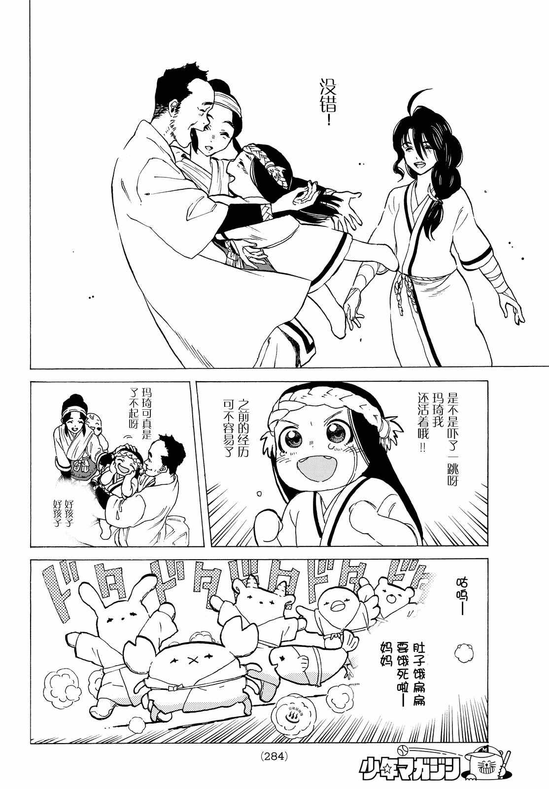 《致不灭的你》漫画最新章节第10话 人偶游戏免费下拉式在线观看章节第【16】张图片