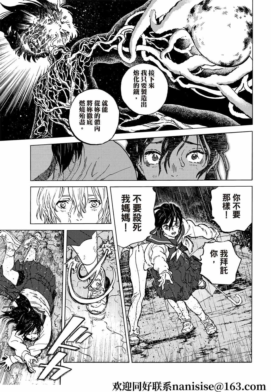 《致不灭的你》漫画最新章节第140.2话 人类的模样（2）免费下拉式在线观看章节第【5】张图片