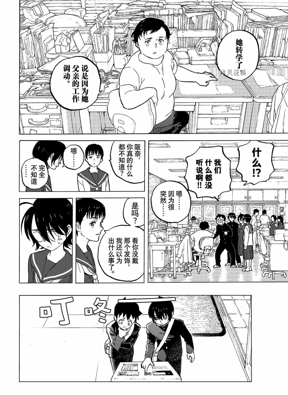 《致不灭的你》漫画最新章节第151.1话 试看版免费下拉式在线观看章节第【6】张图片