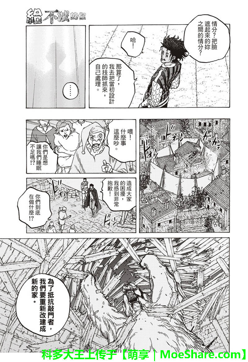 《致不灭的你》漫画最新章节第89话 头纱所遮住的东西免费下拉式在线观看章节第【5】张图片