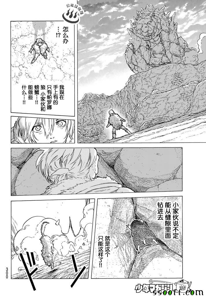 《致不灭的你》漫画最新章节第40话 名叫托娜莉的少女免费下拉式在线观看章节第【14】张图片