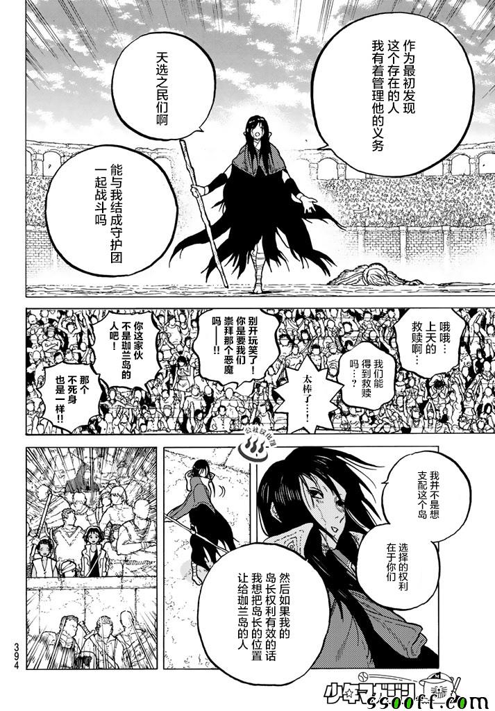 《致不灭的你》漫画最新章节第44话 先觉者免费下拉式在线观看章节第【6】张图片