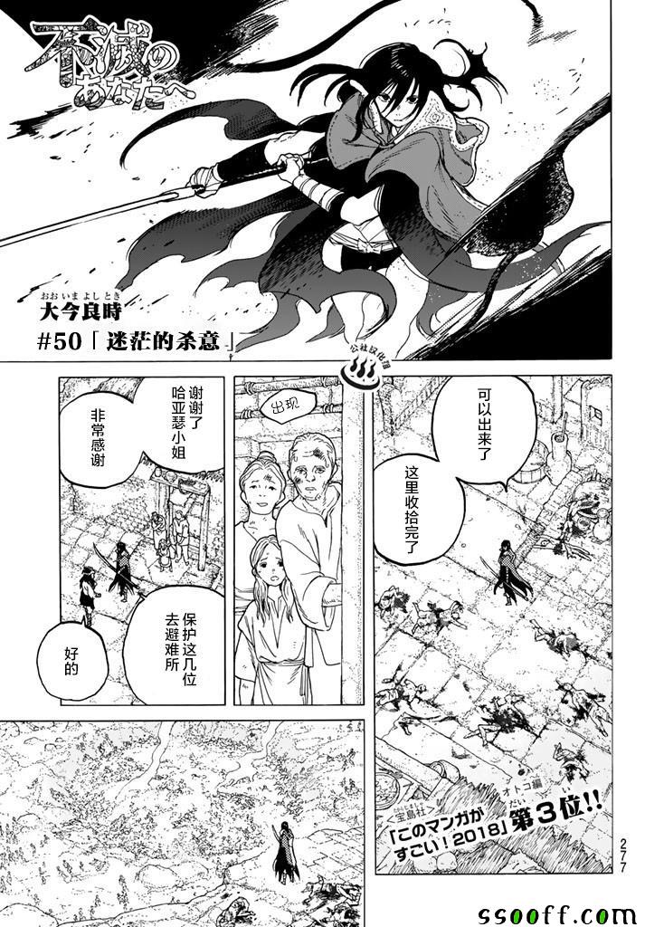 《致不灭的你》漫画最新章节第50话 犹豫不决的杀意免费下拉式在线观看章节第【1】张图片