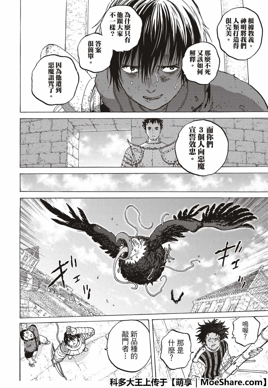 《致不灭的你》漫画最新章节第103话 想要守护的东西免费下拉式在线观看章节第【10】张图片