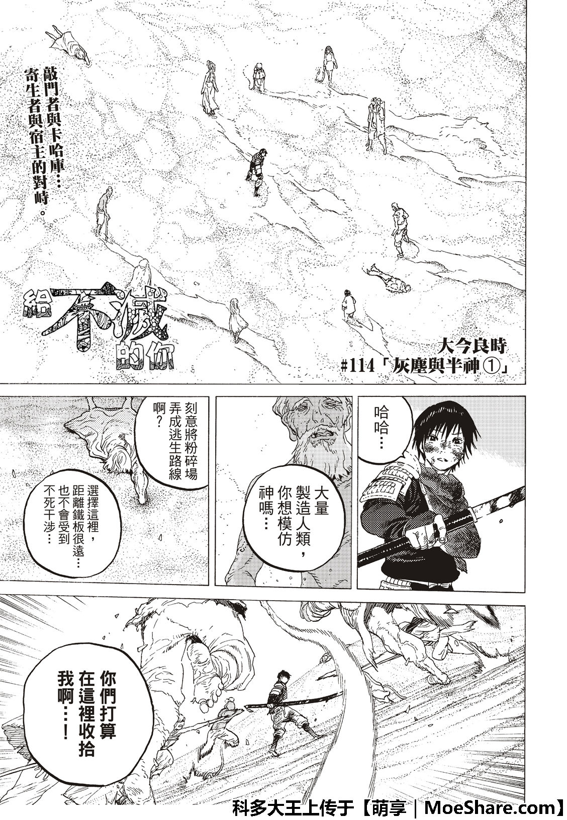 《致不灭的你》漫画最新章节第114话 灰尘与半神（1）免费下拉式在线观看章节第【3】张图片