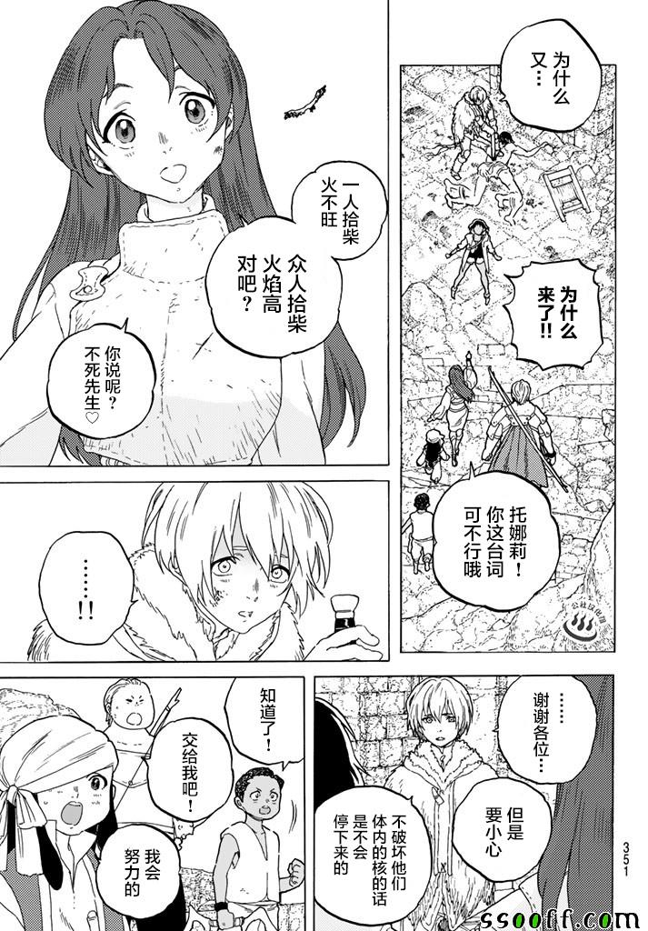 《致不灭的你》漫画最新章节第48话 选定之后免费下拉式在线观看章节第【13】张图片