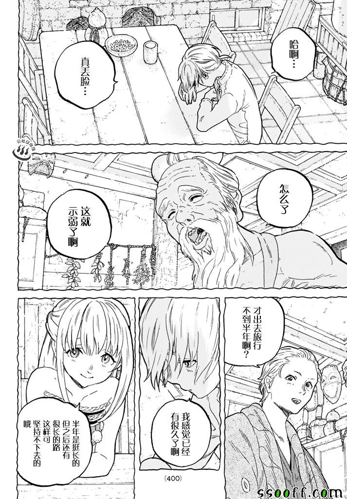 《致不灭的你》漫画最新章节第44话 先觉者免费下拉式在线观看章节第【12】张图片