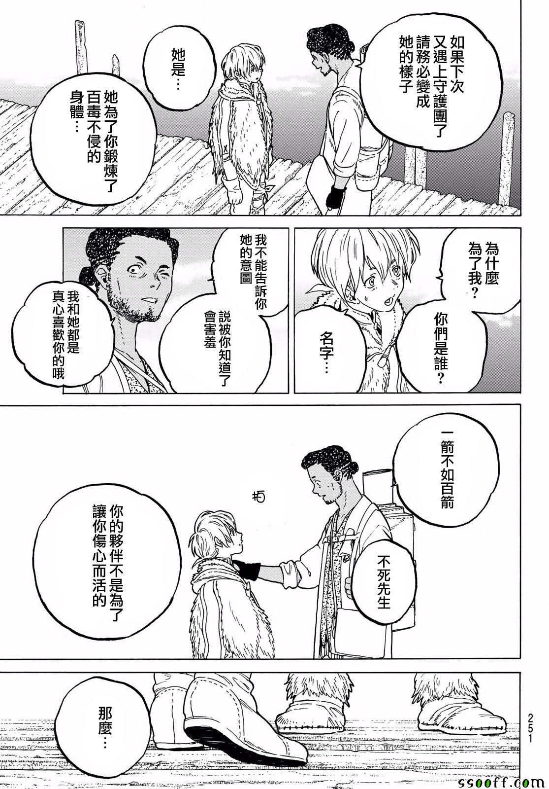 《致不灭的你》漫画最新章节第59话 鼓动的遗言免费下拉式在线观看章节第【13】张图片