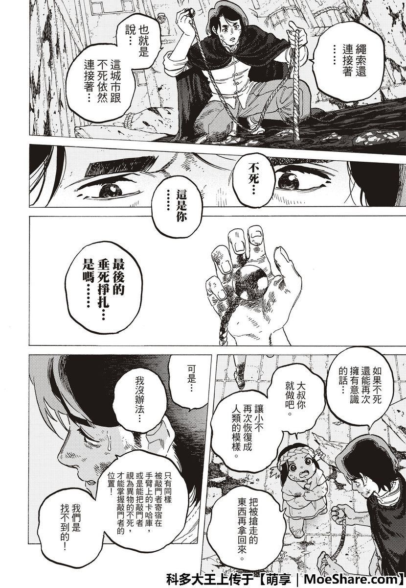 《致不灭的你》漫画最新章节第109话 虚无的摇篮免费下拉式在线观看章节第【12】张图片