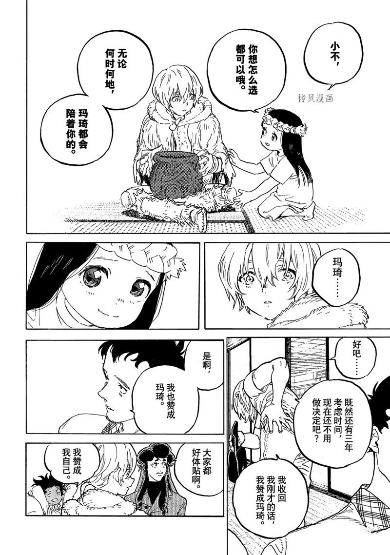 《致不灭的你》漫画最新章节第160.3话免费下拉式在线观看章节第【10】张图片