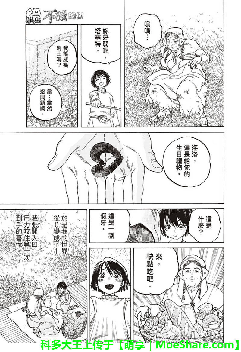 《致不灭的你》漫画最新章节第88话 未知的痛苦免费下拉式在线观看章节第【14】张图片