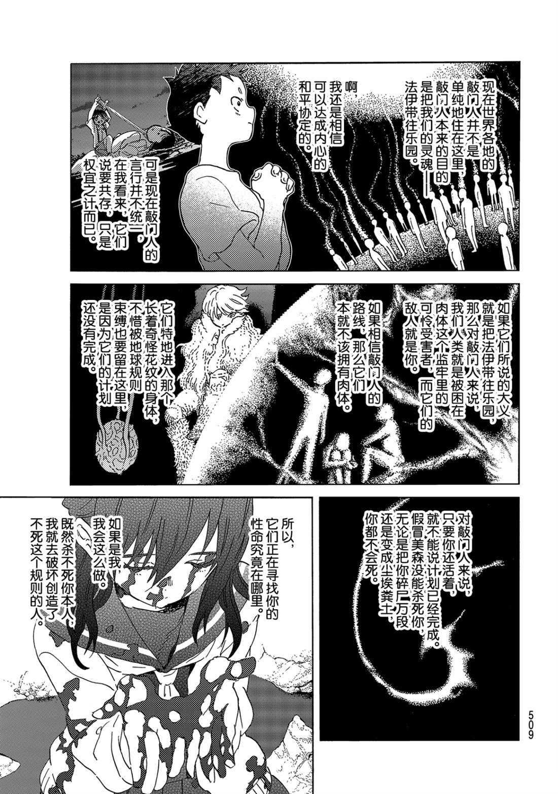 《致不灭的你》漫画最新章节第143.2话 结合的土（2）免费下拉式在线观看章节第【7】张图片