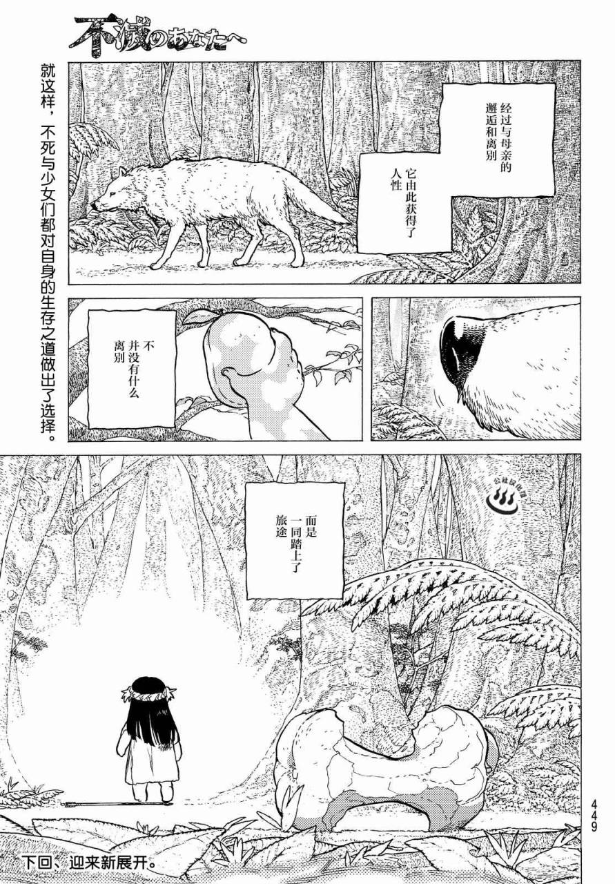 《致不灭的你》漫画最新章节第11话 同行之人免费下拉式在线观看章节第【19】张图片