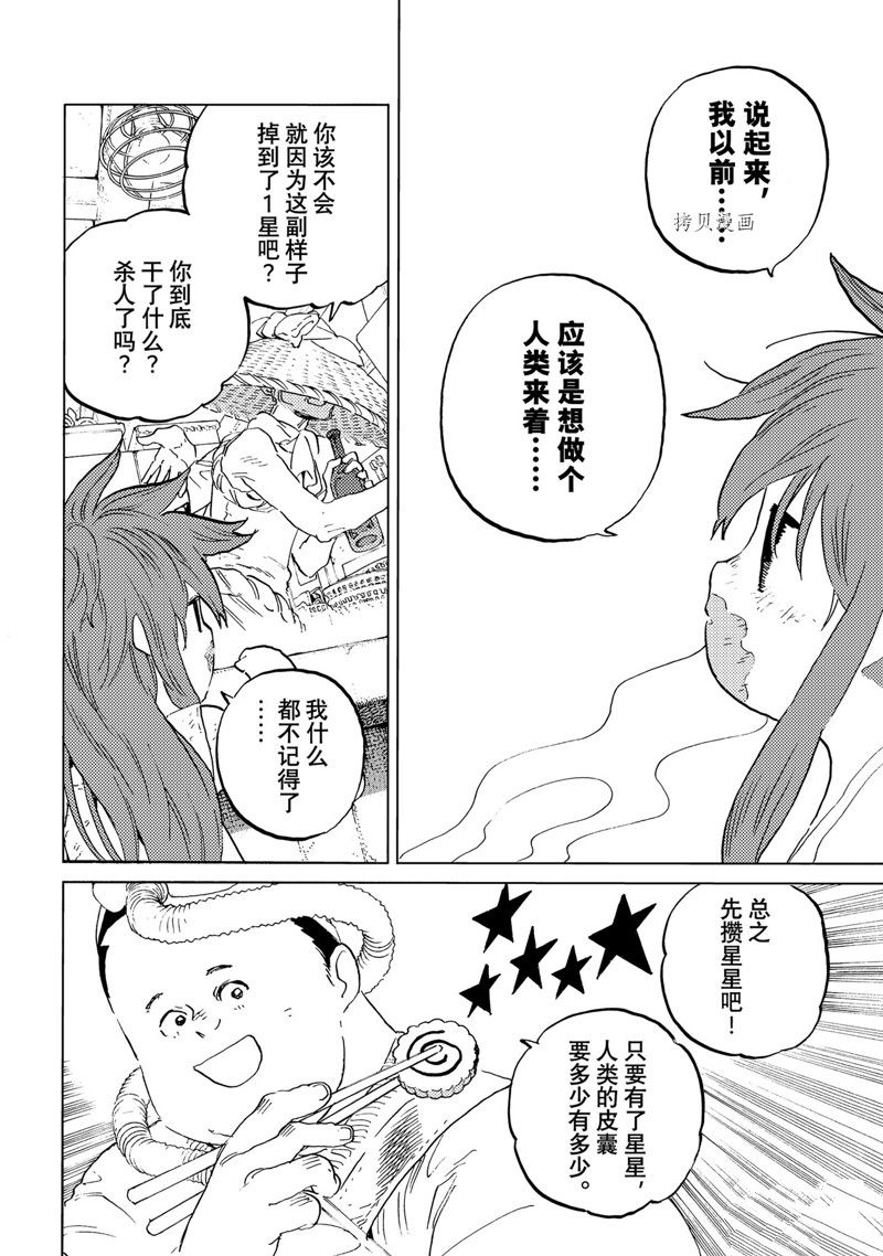 《致不灭的你》漫画最新章节第166话 试看版免费下拉式在线观看章节第【10】张图片