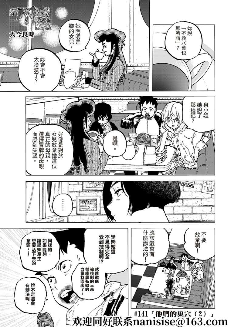 《致不灭的你》漫画最新章节第141.2话 他们的巢穴（2）免费下拉式在线观看章节第【1】张图片