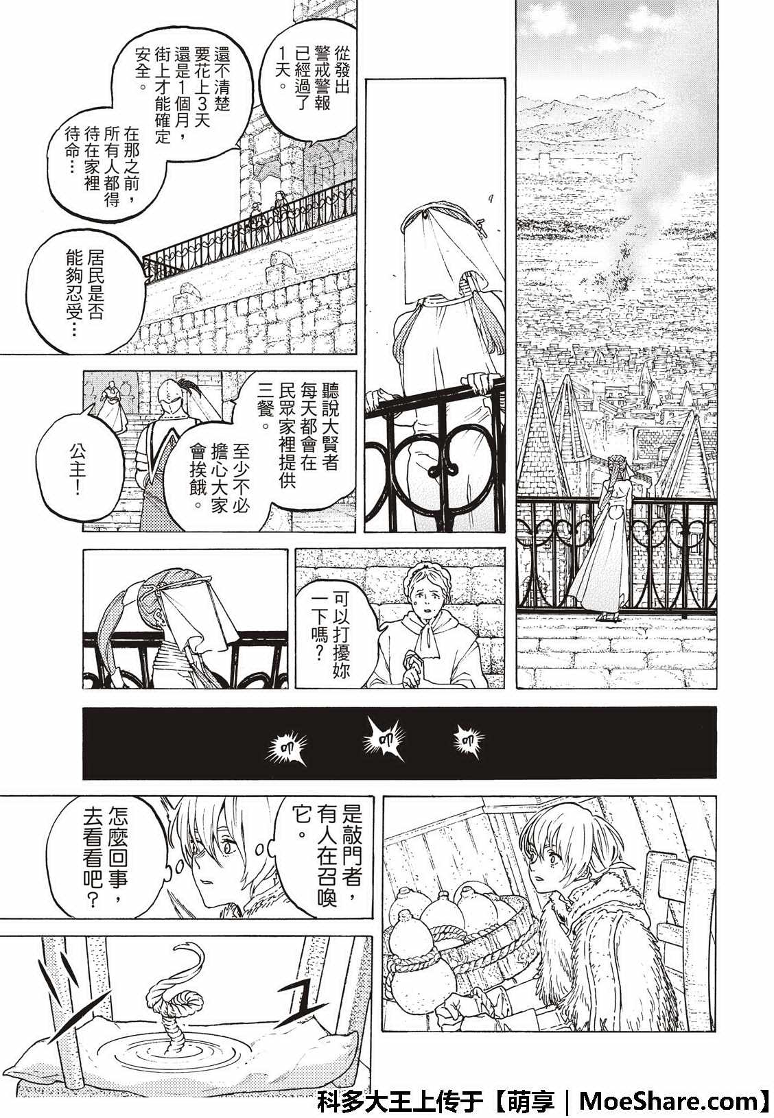 《致不灭的你》漫画最新章节第103话 想要守护的东西免费下拉式在线观看章节第【5】张图片