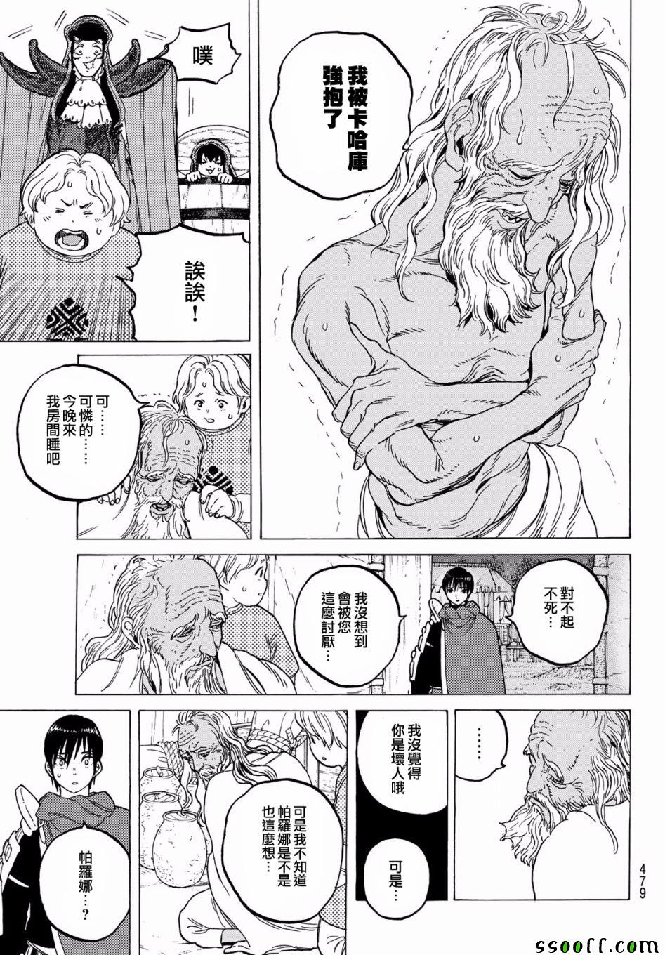 《致不灭的你》漫画最新章节第70话 幸福的去向免费下拉式在线观看章节第【7】张图片