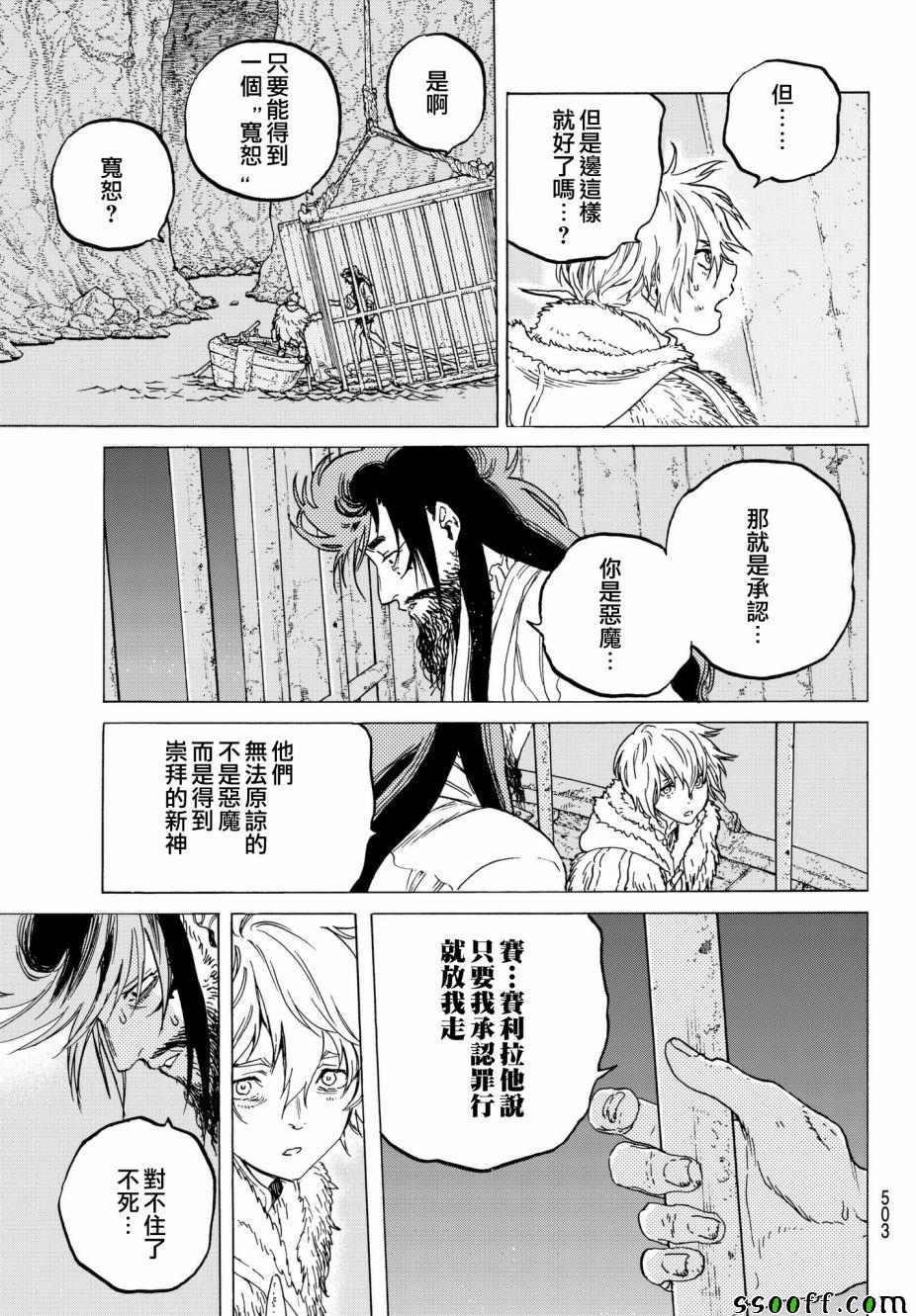 《致不灭的你》漫画最新章节第75话 惩罚与饶恕免费下拉式在线观看章节第【5】张图片