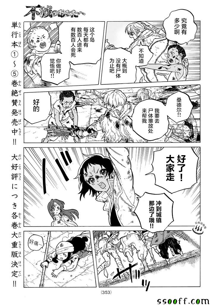 《致不灭的你》漫画最新章节第48话 选定之后免费下拉式在线观看章节第【15】张图片