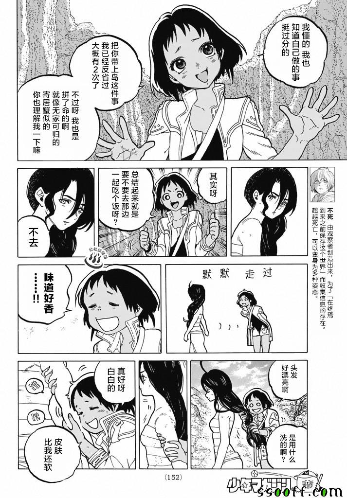 《致不灭的你》漫画最新章节第38话 询问大今良时免费下拉式在线观看章节第【9】张图片